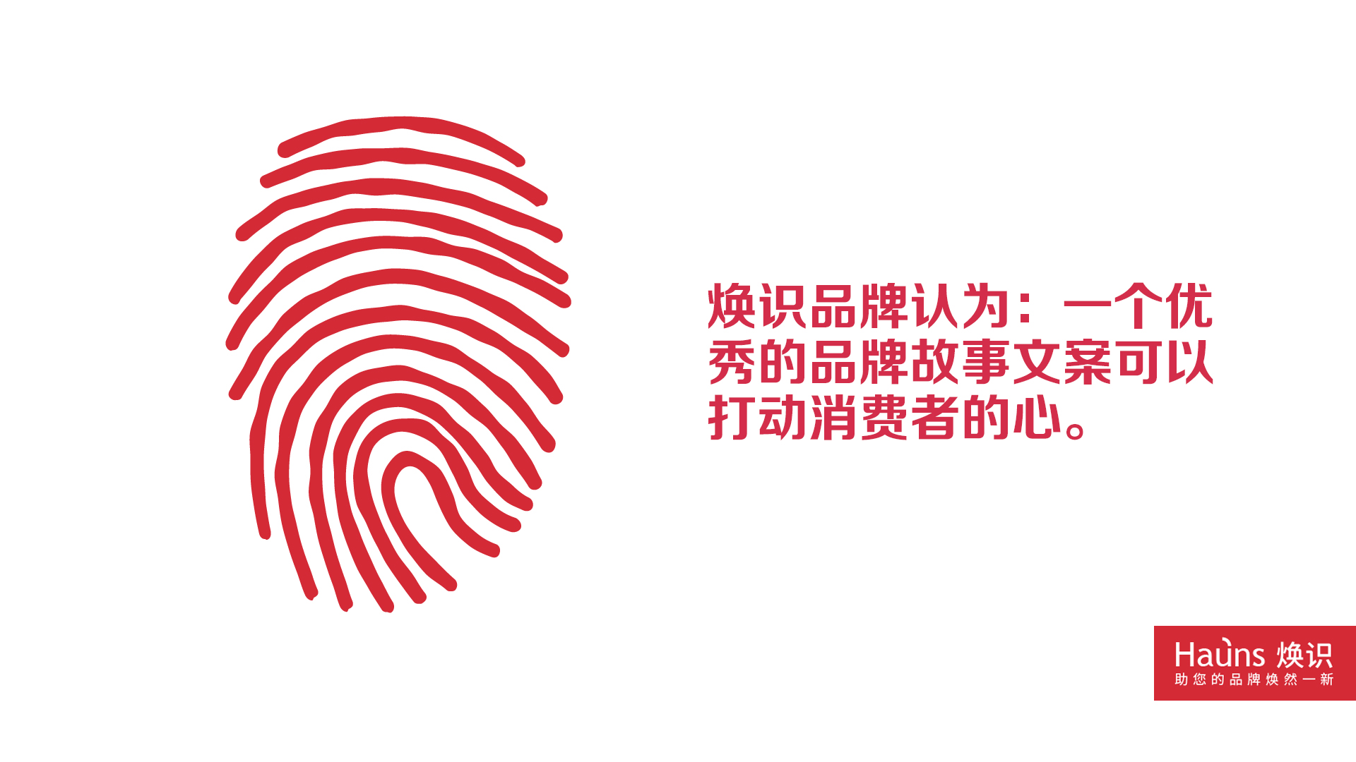品牌故事文案，服裝品牌故事策劃，保健品品牌故事策劃，培訓(xùn)品牌故事策劃，教育品牌故事策劃，零食品牌故事策劃.jpg