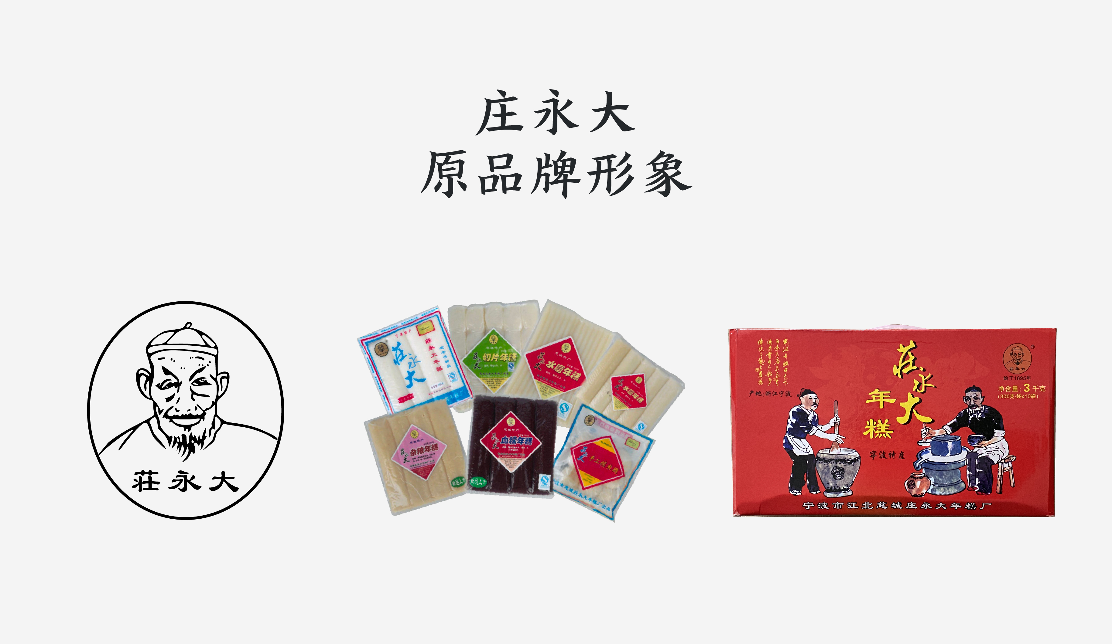 莊永大年糕品牌.jpg