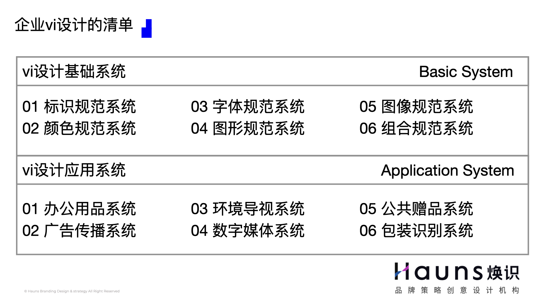 企業vi設計清單.jpeg
