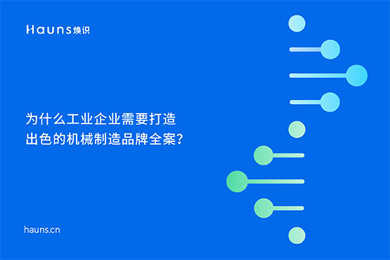 煥識(shí)-機(jī)械制造品牌vi設(shè)計(jì)_機(jī)械工業(yè)品牌設(shè)計(jì)_制造業(yè)品牌全案策劃 煥識(shí)-機(jī)械制造品牌vi設(shè)計(jì)_機(jī)械工業(yè)品牌設(shè)計(jì)_制造業(yè)品牌全案策劃
