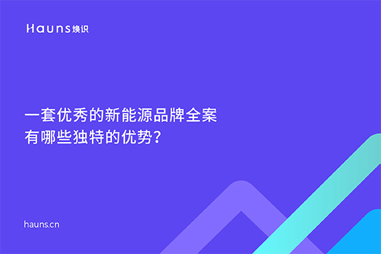 煥識(shí)-光伏品牌設(shè)計(jì)_智慧能源vi設(shè)計(jì)_國(guó)際化vi設(shè)計(jì) 煥識(shí)-光伏品牌設(shè)計(jì)_智慧能源vi設(shè)計(jì)_國(guó)際化vi設(shè)計(jì)