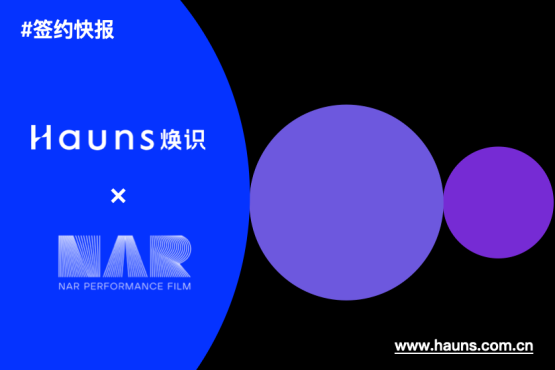 Hauns煥識與納爾PPF達成戰略合作，共同打造高性能汽車膜領域品牌標桿